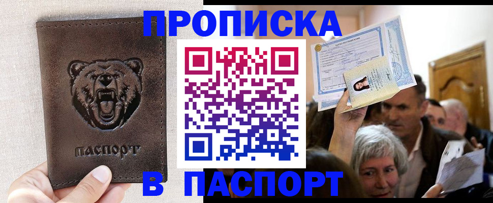 временная регистрация купить в Зеленокумске