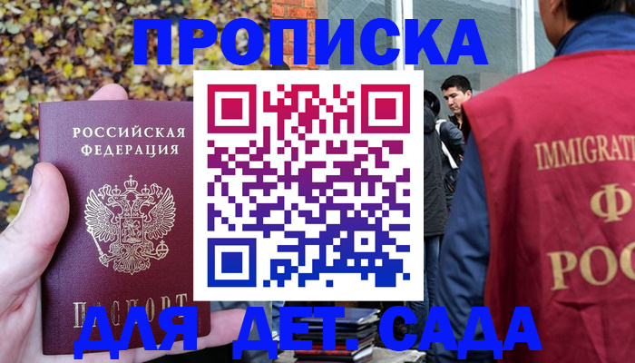 временная регистрация для всех в Зеленокумске