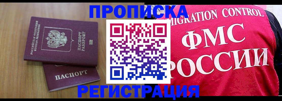 временная регистрация недорого в Зеленокумске